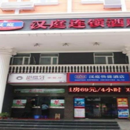 Hanting Hotel Yueyang Pedestrian Street Branch Bagian luar foto