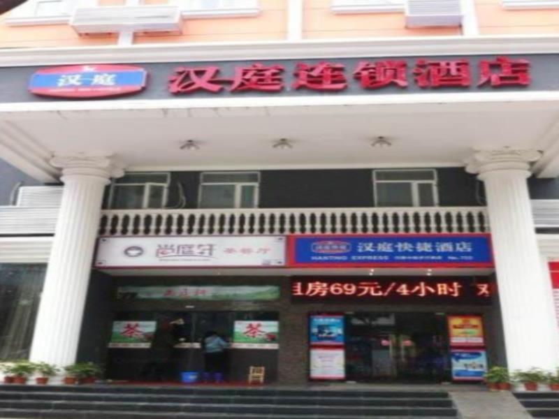 Hanting Hotel Yueyang Pedestrian Street Branch Bagian luar foto